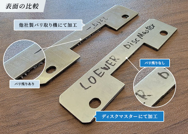 SUS304(t=2mm) プレス加工後の比較的大きなバリ - 左