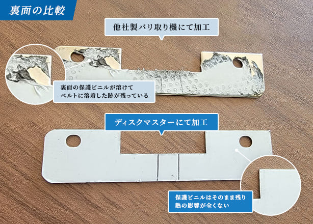 SUS304(t=2mm) プレス加工後の比較的大きなバリ - 右