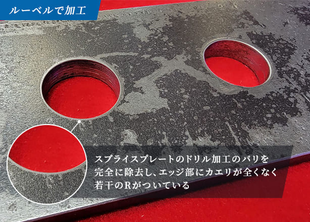 SS400(t=6mm) スプライスプレートのドリル穴バリ - 右